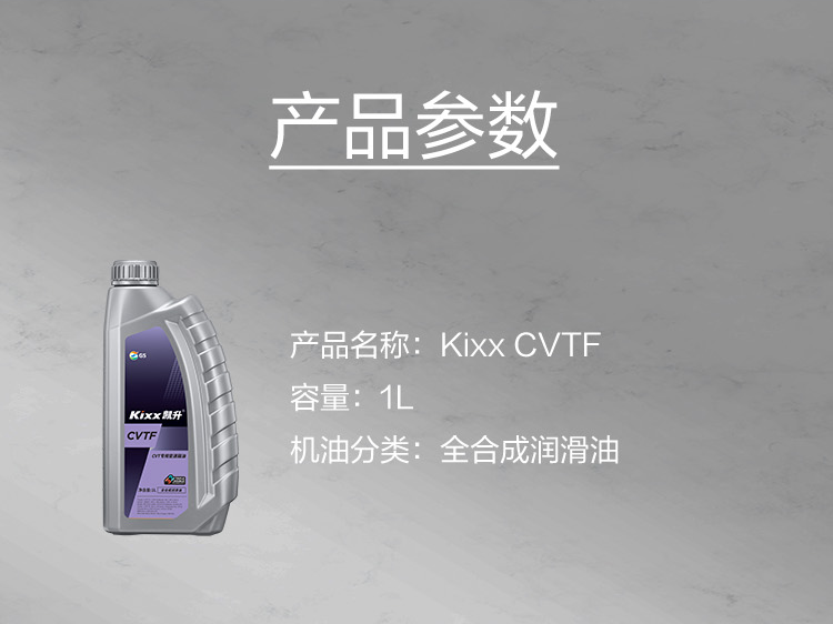 GS (Kixx) 凱升 CVTF 無(wú)級(jí)自動(dòng)變速箱油-第5張圖片-鄭州市冠恒貿(mào)易有限公司【官方網(wǎng)站】-車用潤(rùn)滑油服務(wù)專家
